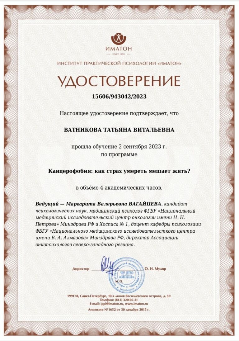 Канцерофобия