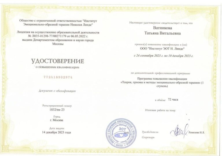 Эмоционально-образная терапия